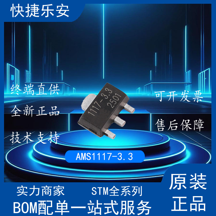 AMS1117-3.3 89 背景_副本.jpg