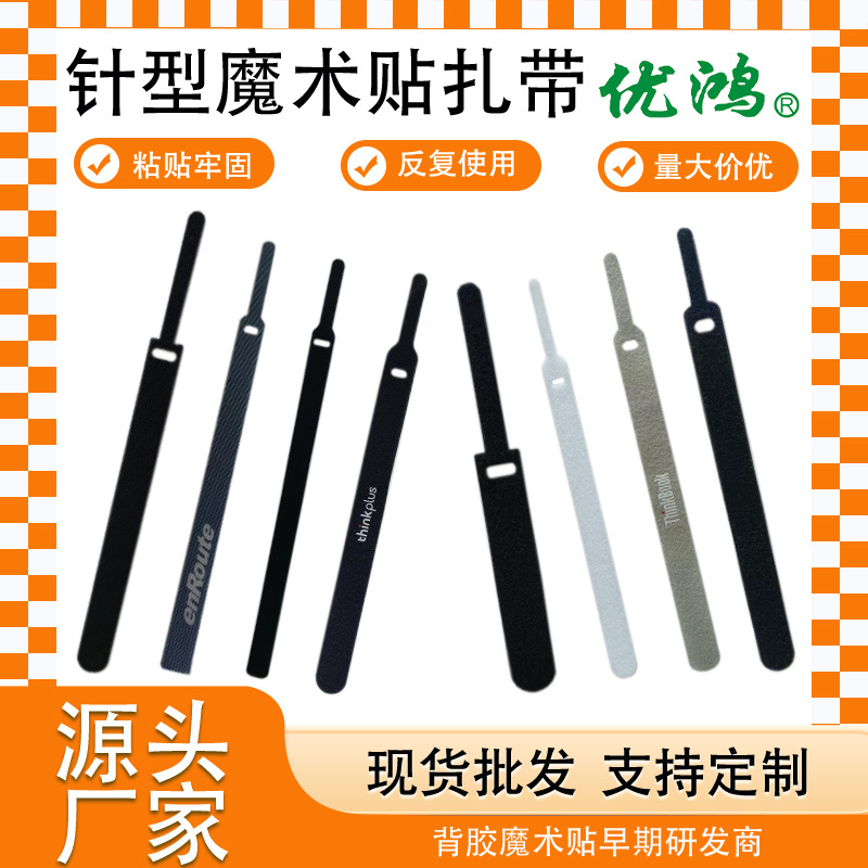 背靠背数据线束线器魔术贴自粘理线带彩色魔术贴扎带 针型背靠背