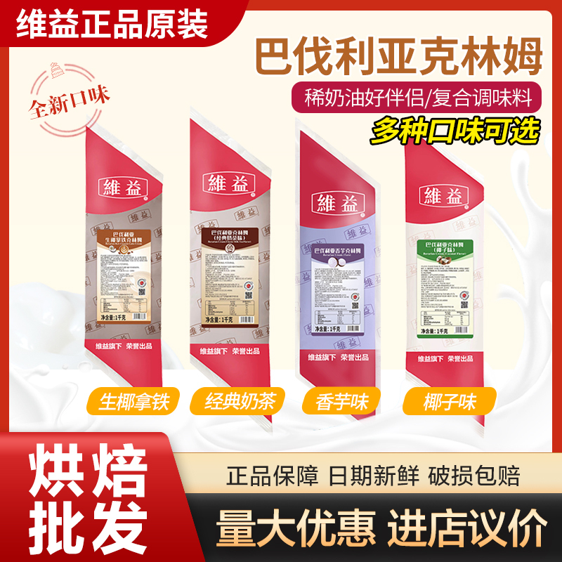 Wei Yi Bavarian Creamy Taro Coconut Latte Coconut Pistachio Filled Cream Sauce 1kg