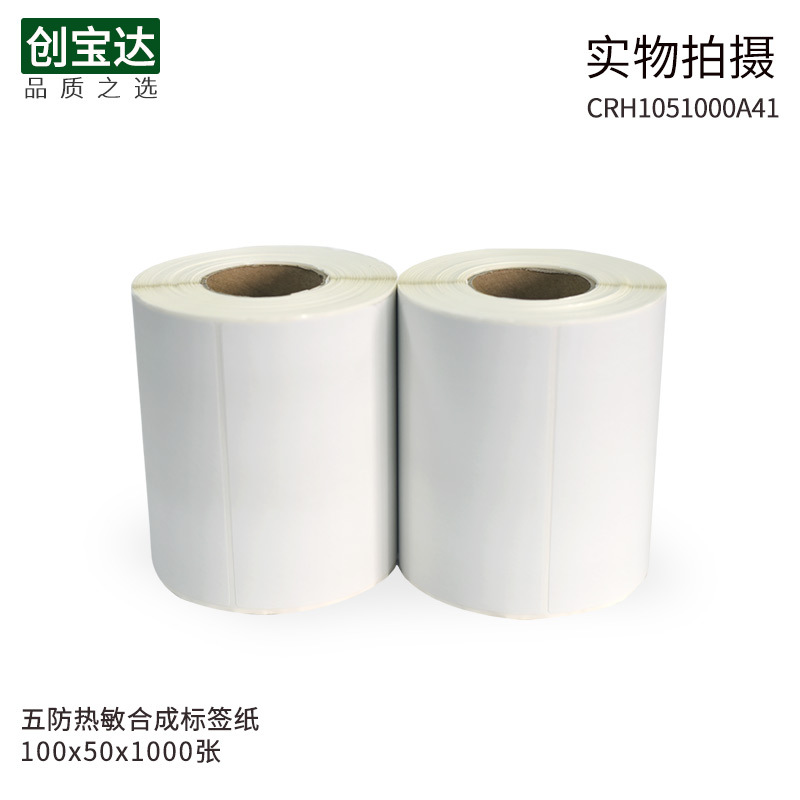 �����ϳ�ֽ100x50x1000�� ����PVC��ǩֽ ����͵��� ����������