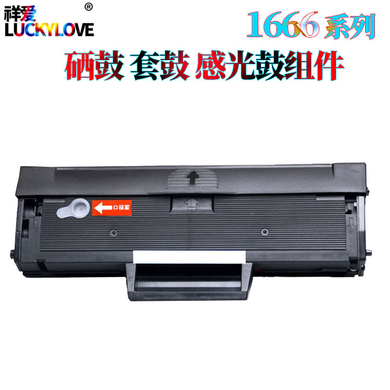 适用三星ML1666 1676 1860 1861 SCX3200 SCX-3201硒鼓感光鼓组件