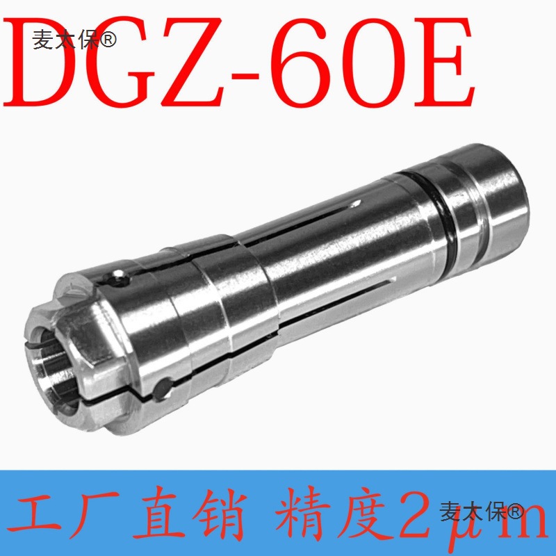 大可电主轴夹头DGZ-60E夹咀精雕机玻璃机雕刻机夹头DGZ-60M麦太保