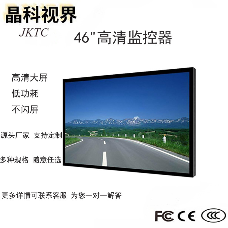 晶科46寸监视器高清监视器厂家工业级显示屏安防监控设备屏幕
