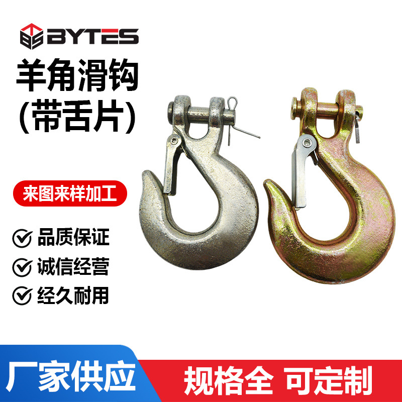 羊角滑钩(带舌片) 羊角钩链条起重吊钩羊角抓钩羊角滑钩厂家批发