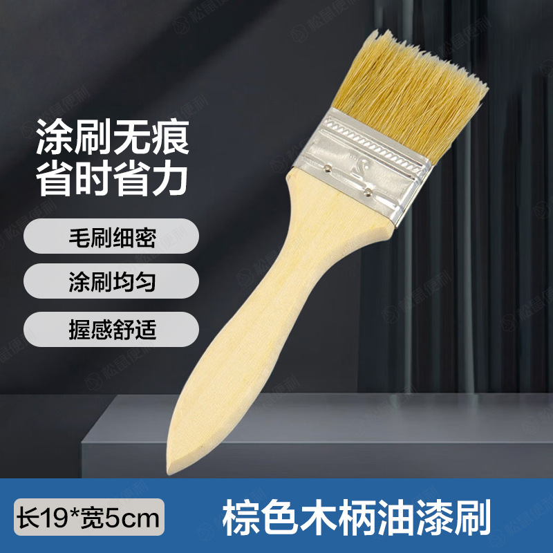 木柄油漆刷 仿猪鬃丝刷船用工业毛刷烧烤刷家用小刷子 加厚2寸/个