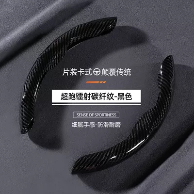 Universal carbon fiber pattern card-type cover suitable for all seasons, ideal for the steering wheel covers of Xpeng, Xiaomi, YU7, and Tesla cars (Steering wheel cover) - special-shaped-laser-carbon-fiber-black-2-piece-set-38cm