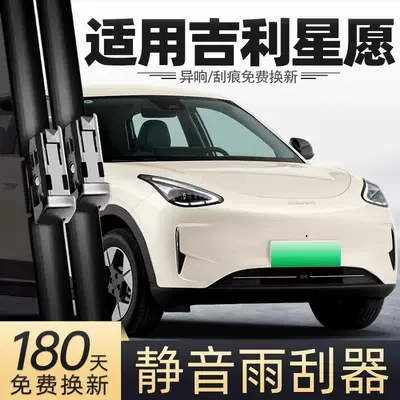 Suitable for Geely Xingyue Wiper Blades, 25 Models of Car Accessories, Dream Youth Exploration Edition, Boneless Rubber Strip Wipers