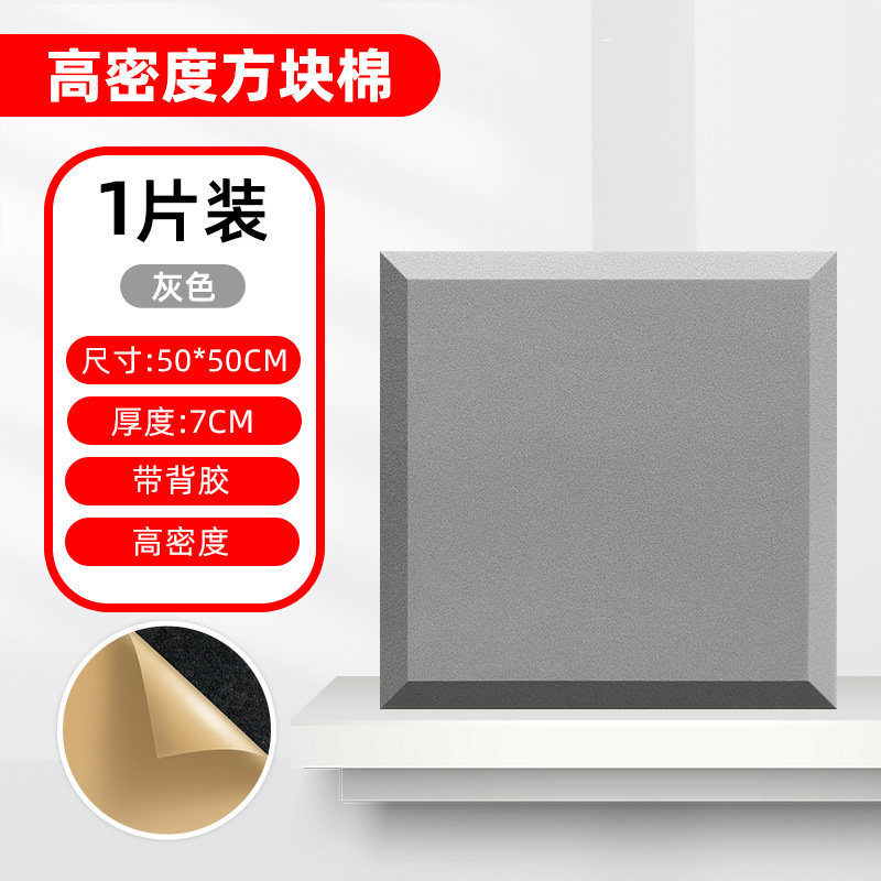 ブロック防音綿壁体自己接着吸音綿ktv防音板直播室難燃消音防音内装材料|undefined