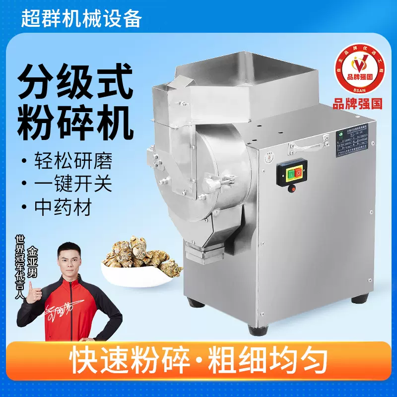 超群机械分级流水式不锈钢粉碎机中药材粉碎机五谷杂粮磨粉打粉机