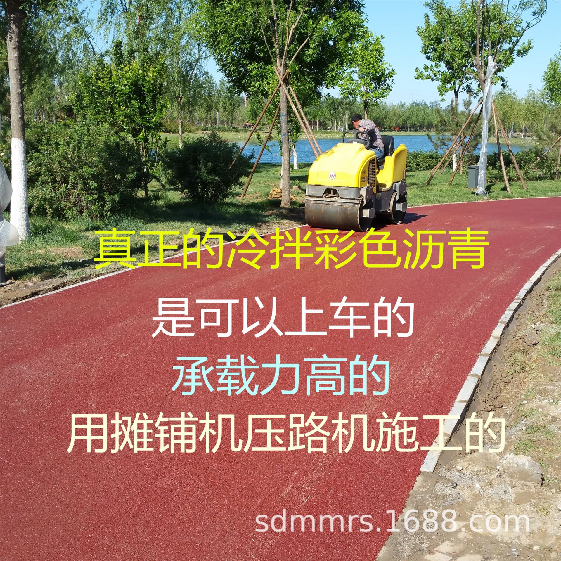 冷拌彩色透水沥青混凝土冷拌彩色沥青包工包料全国施工可供材料