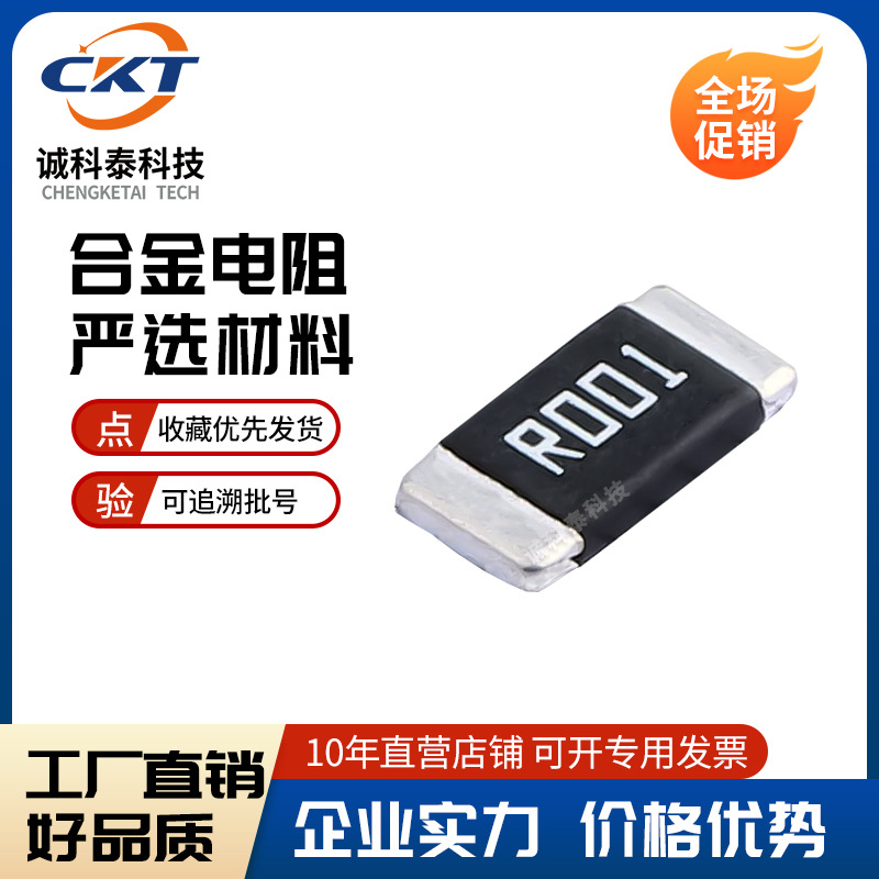 贴片合金电阻2512 0.001R R001 1毫欧 1mR 1%  3W价优 源头直销