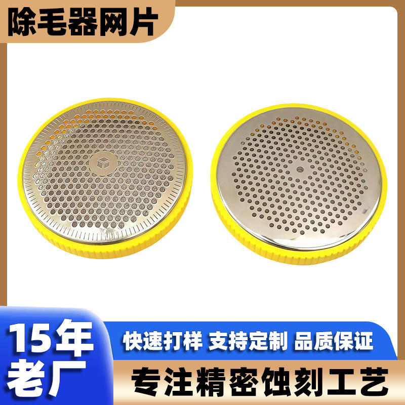 Chemical Corrosion Precision Etching Processing Stainless Steel Hair Remover Mesh Razor Razor Violent Fan Mesh