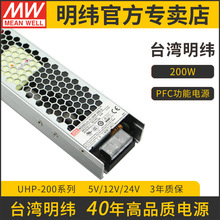 台湾明纬电源UHP-200-12V16.7A 24V8.4A 48V4.2A半灌胶开关电源薄