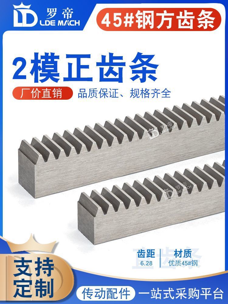 2模正/直齿条 2M45钢 方齿条0.5米/1米/1.5米可配2模齿轮齿条