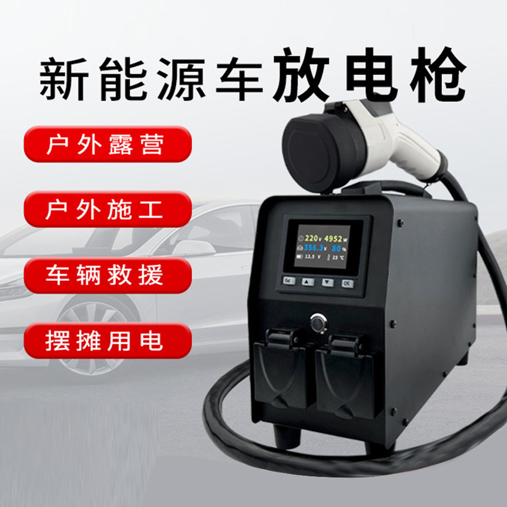 新能源电动汽车对外放电枪 户外便携电源取电器 取电枪 国标快充