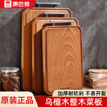康巴赫 KH-CW4530乌檀木菜板家用整木双面案板实木砧板切菜板粘板