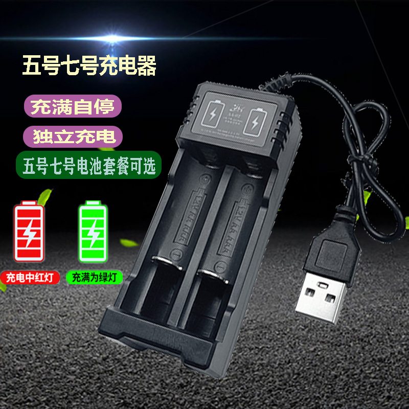 No. 5 aaa7 AAA rechargeable battery 1.2V charger can replace 1.5V toy No. 5 Remote Control No. 7 usb