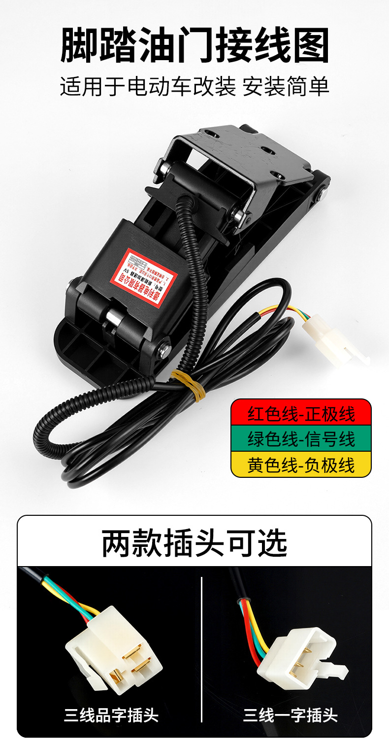 Electric vehicle foot accelerator, tricycle carpet-type speed controller, modified foot pedal accelerator for four-wheeled vehicles