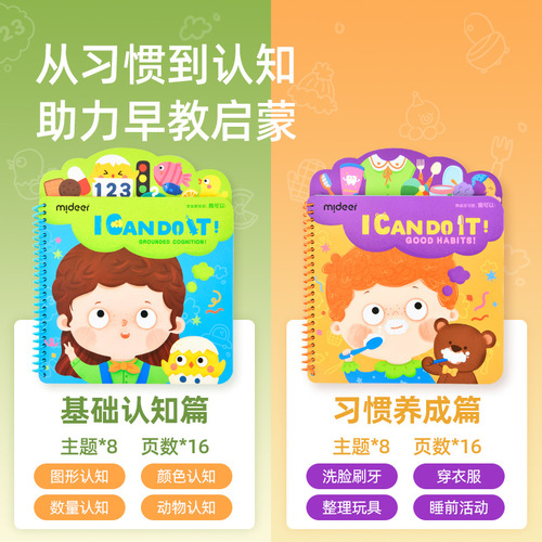 mideer Milu Quiet Book Velcro Tear-off Interactive Kindergarten Early Education Enlightenment Educational Toys for Boys and Girls