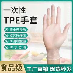 Food-grade disposable gloves, thick and durable TPE eating, dining, kitchen home-use waterproof, oil-proof protective gloves