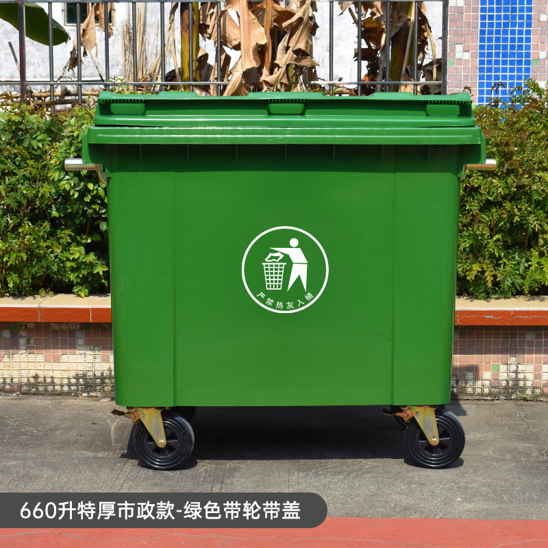 Cubo de basura plástico grande de 660L, grueso, para exterior, clasificación de residuos, parques, comunidades o fábricas, con ruedas