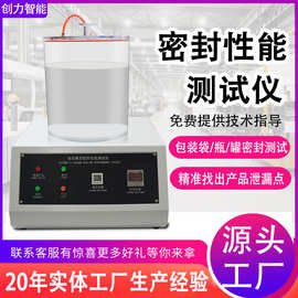 自动真空密封性能测试仪药品食品包装袋泄漏负压气密性检测密封仪