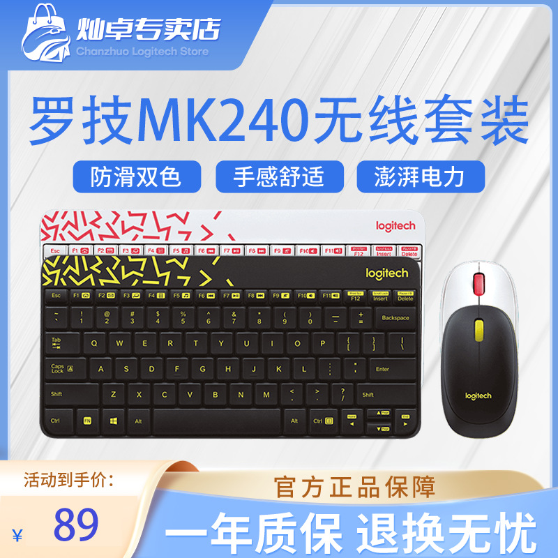 罗技LogitechMK240无线键鼠套装便携办公笔记本静音小巧舒适