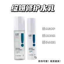 绽妍三重蛋白B5水乳霜次抛贻贝粘精华液保湿洁面生物喷雾正品补水