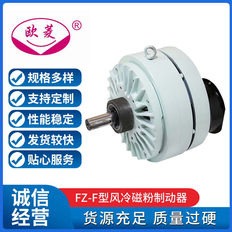 磁粉制动器FZ-F型风冷、北人轮转机专用风冷专用