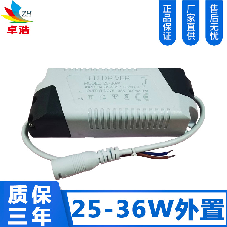 Wholesale 25-36W panel light driver with DC interface, 300MA LED Driver, external power supply, three-year warranty.