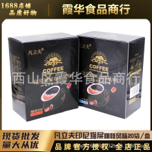 印尼猫屎咖啡原味口味凡立夫速溶食之巅黑咖啡香浓固体饮料20袋装