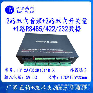 2-way two-way audio 2-way two-way switch RS485/232/422 data integrated service optical transceiver