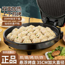 新款自动控温电饼铛家用双面加热加大加深不粘煎饼机烙饼锅洛馍锅