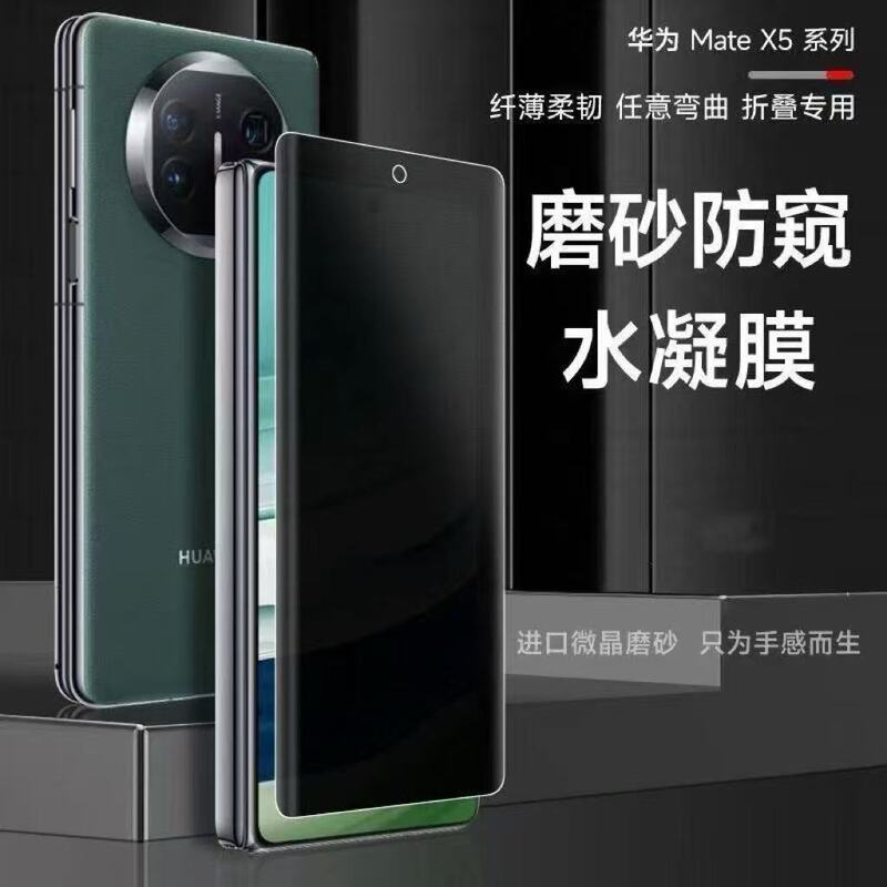 Suitable for Huawei Mate X6, X5, X3, and X2 series: matte privacy screen protector, hydrogel film for the outer screen, and anti-drop/anti-shatter screen protector for foldable screens