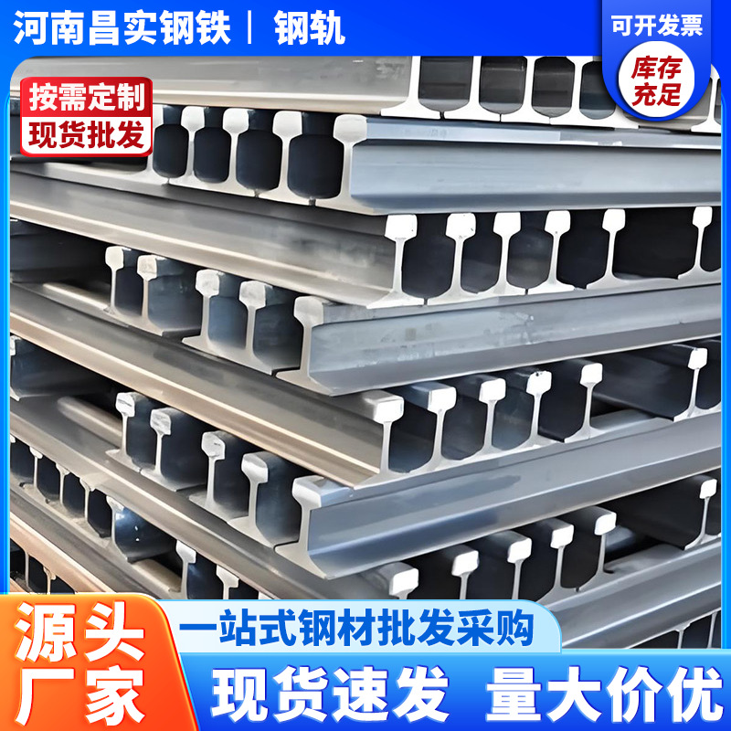 现货火车柔性轨道钢轨配件轻小型起重机滑轨刚性C型轨加工轻型