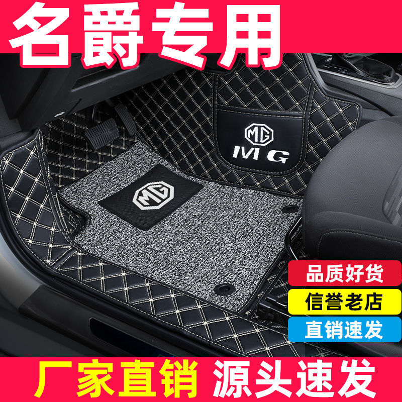 名爵ZS HS全新名爵6锐腾GS锐行GT包门槛MG5名爵MG3全包围汽车脚垫