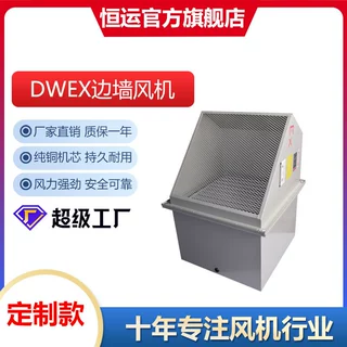 定制防爆边墙大风量低噪音DWEX款排风机方形壁式通风换气配带45度