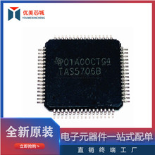 TAS5706B TAS5706BPAPR 全新原装现货液晶数字音频功放IC