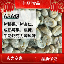 AAA級阿拉比卡 1000g卡蒂姆咖啡生豆 雲南 保山小粒高晟庄園咖啡