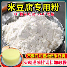 米豆腐粉米豆腐粉米凉粉凉糕粉米凉虾贵州四川重庆特产凉粉粉