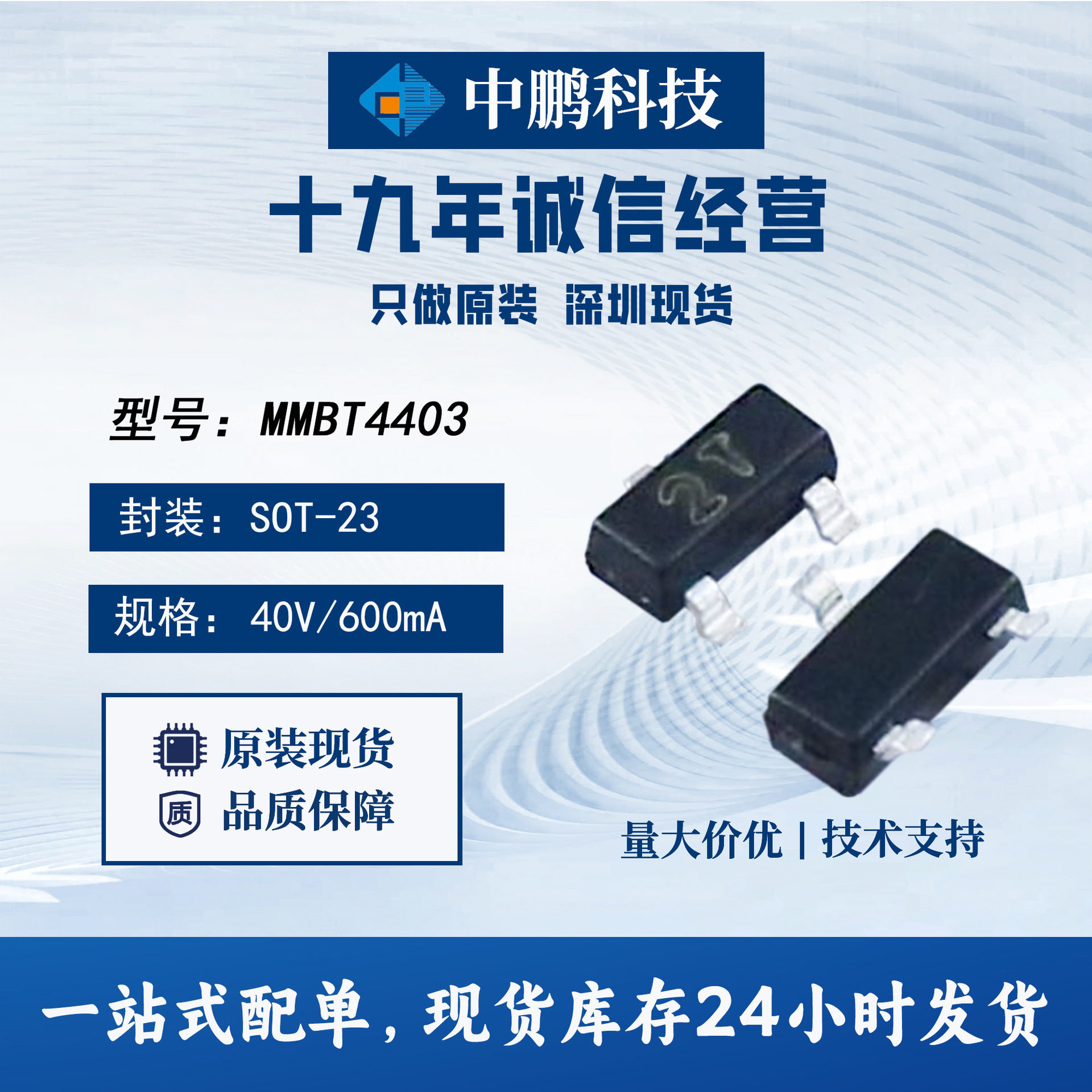 原装正品 MMBT4403 丝印2T SOT-23封装 600MA 40V耐压 PNP三极管