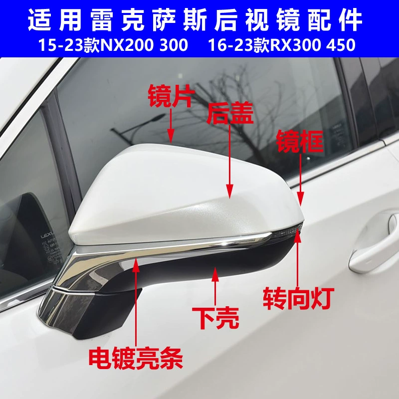 Подходит для Lexus NX200, корпус зеркала заднего вида RX450, задняя крышка зеркала заднего вида NX300, линза RX300, рулевое управление