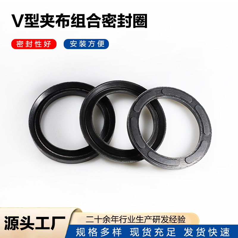 工厂直发  V型夹布组合密封圈 轴用活塞杆丁腈夹织物组合油封