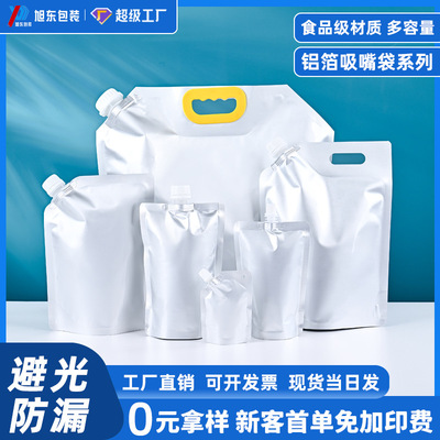 食品级铝箔吸嘴袋定制一次性大口径自立饮料包装袋子彩印图案logo