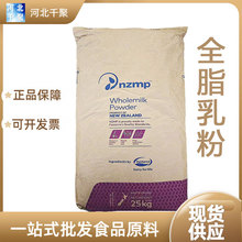 全脂奶粉  现货批发 食品级新西兰乳粉 牛扎糖麻辣烫烘焙原料