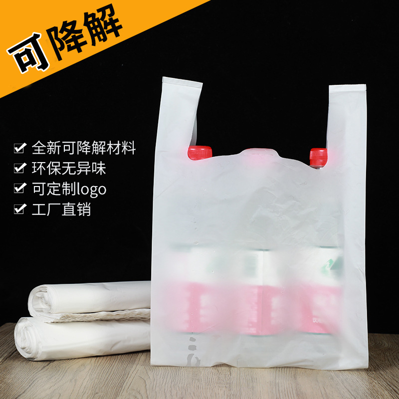可降解塑料袋打包袋超市购物外卖食品袋打包一次性背心白色环保袋