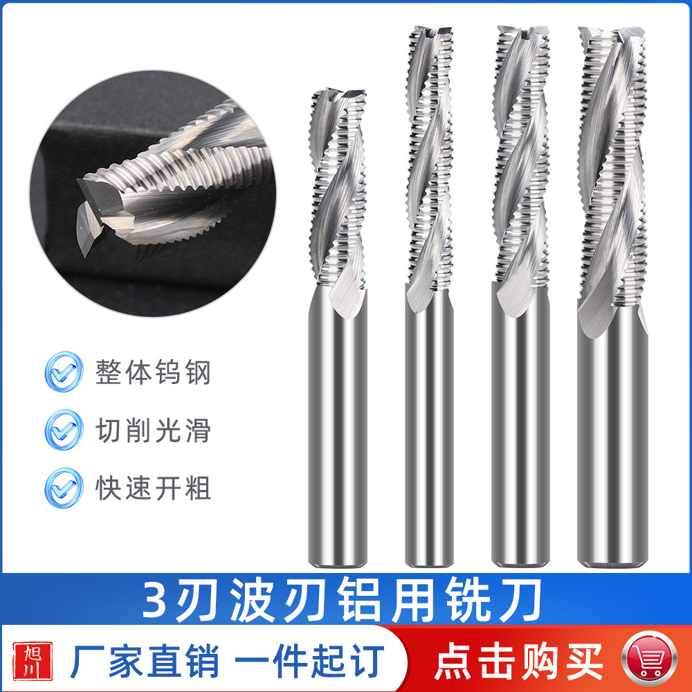 跨境热款 55°三刃铝用粗皮铣刀波刃硬质合金开粗铣刀钨钢加长