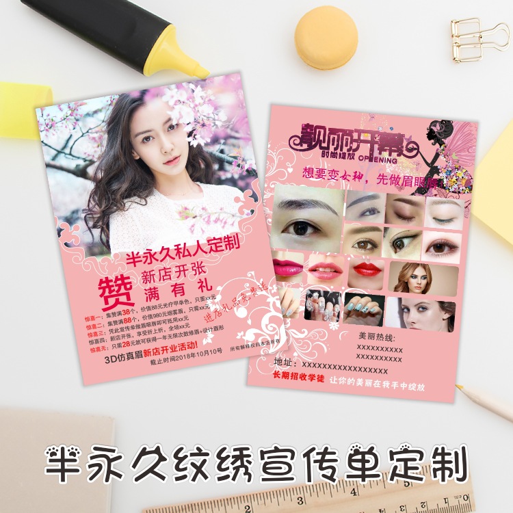 韩式半永久宣传单设计美甲美睫美容纹绣定妆海报制作印刷包邮