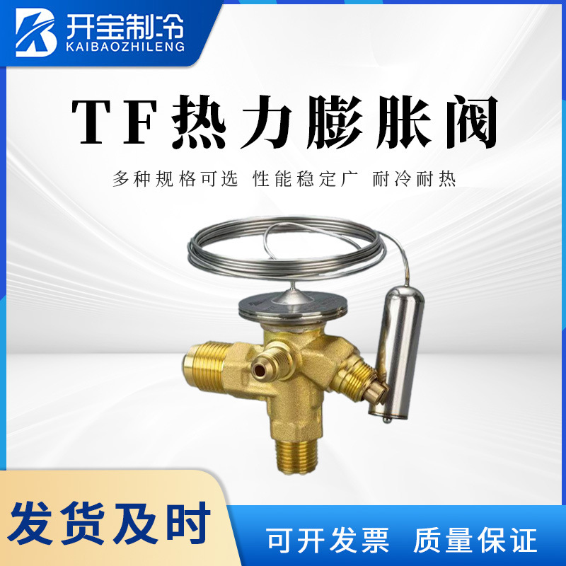 鸿森TF型热力膨胀阀 R22/R404/134A制冷剂内外平衡冷库空调直角