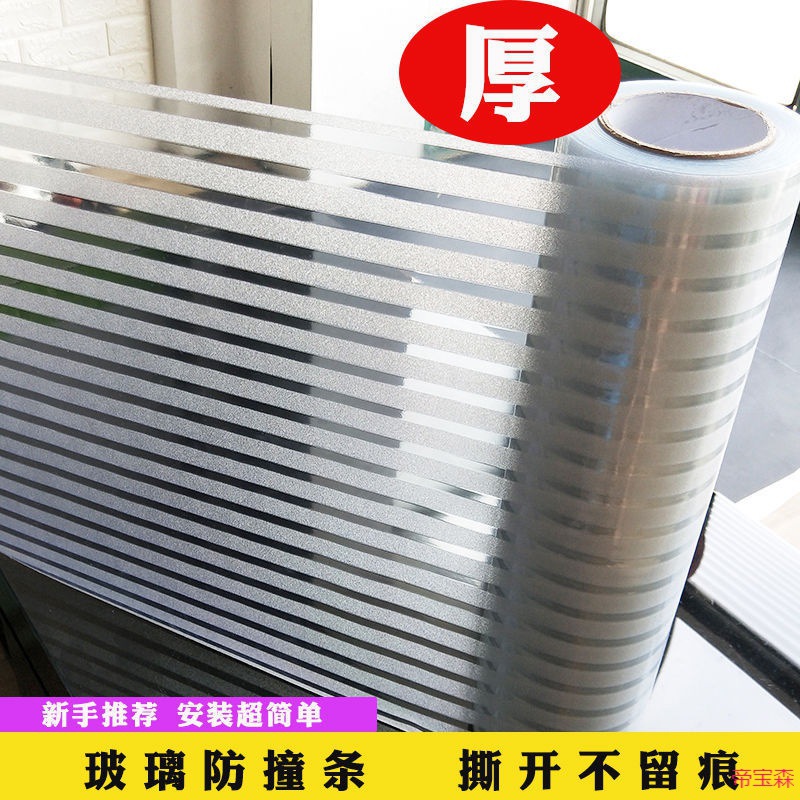 Depo Static electricity Free gum Scrub Glass Sticker window balcony Office partition Anti collision strip Waistline Scrub Glass Film